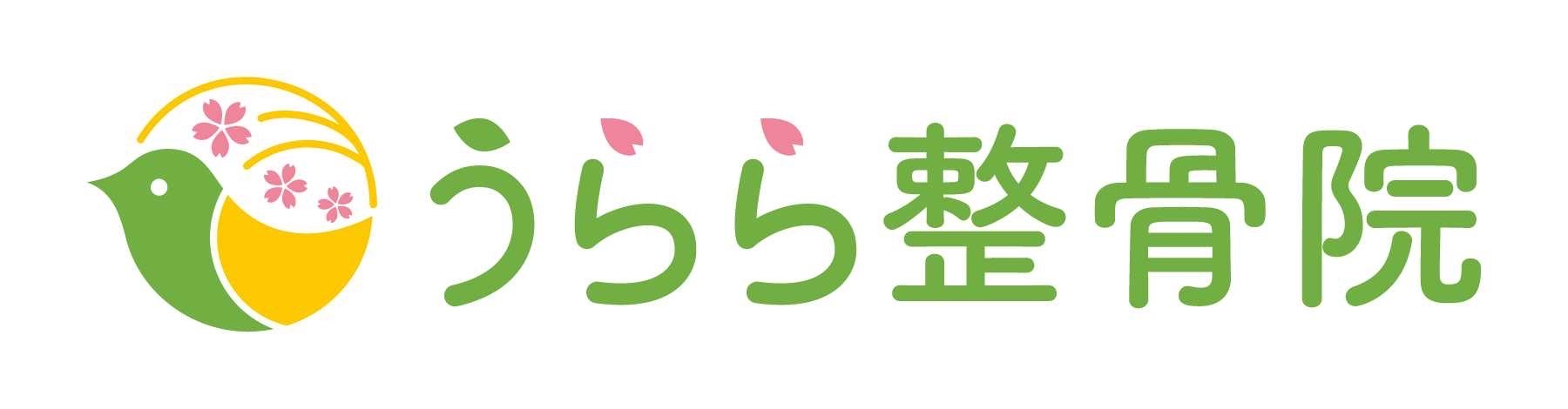 うらら整骨院　交通事故